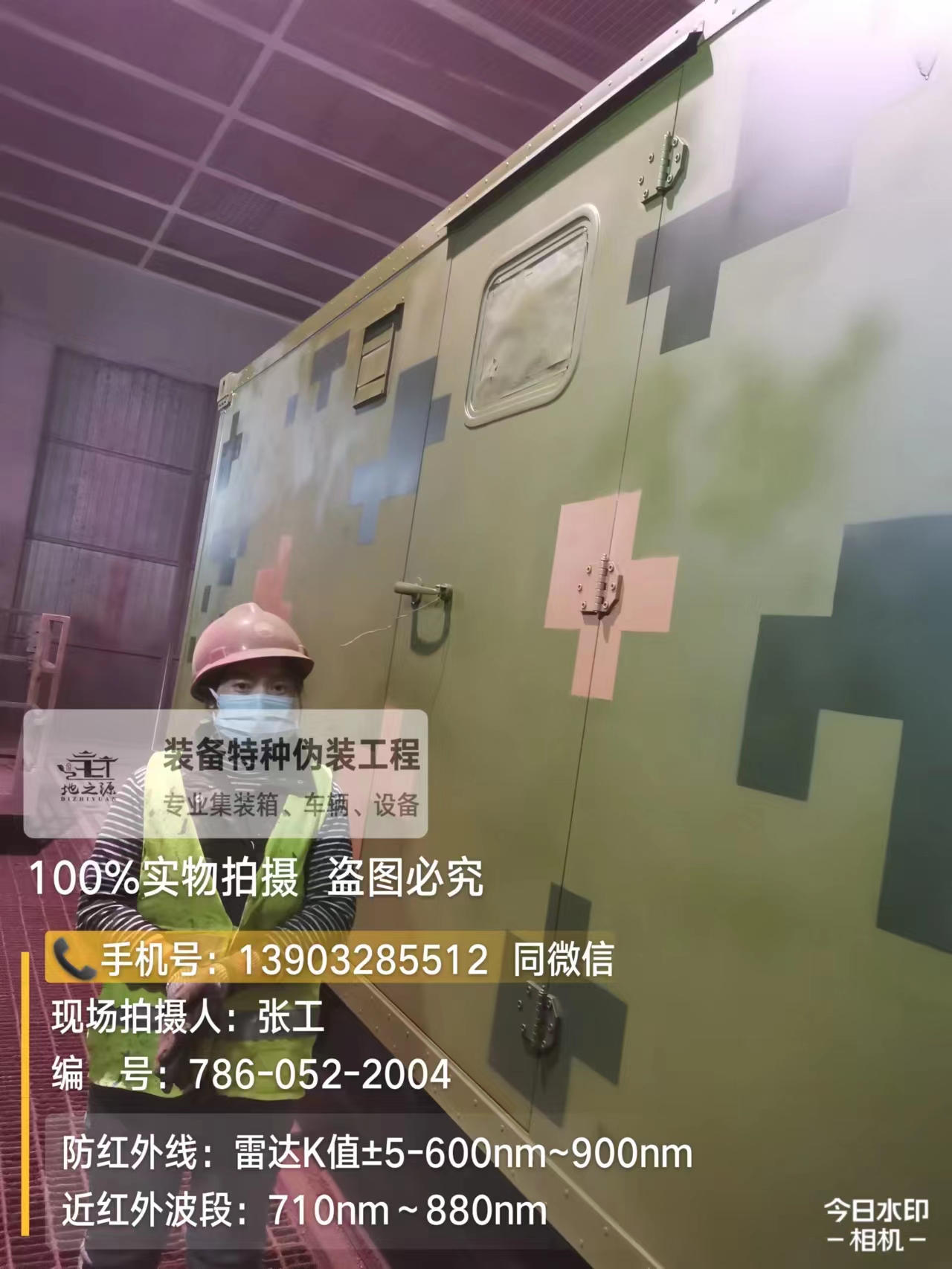蚌埠外墙迷彩漆是一种特种涂料