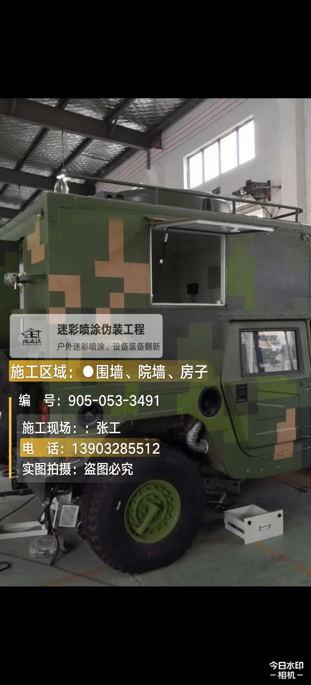 蚌埠  这份外墙迷彩漆施工报价清单按 “项目明细 